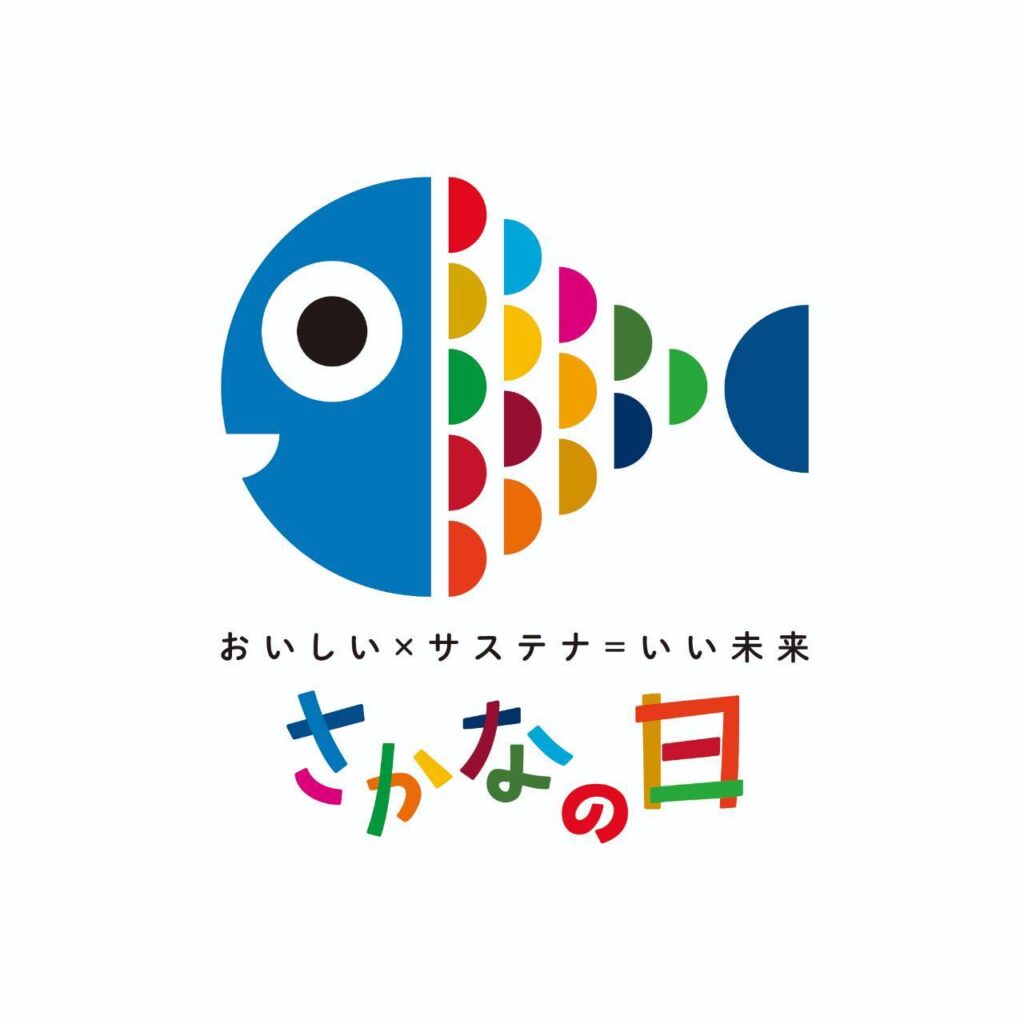 水産庁が制定した「さかなの日」に賛同