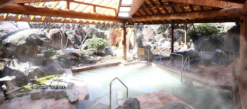 関東屈指の温泉