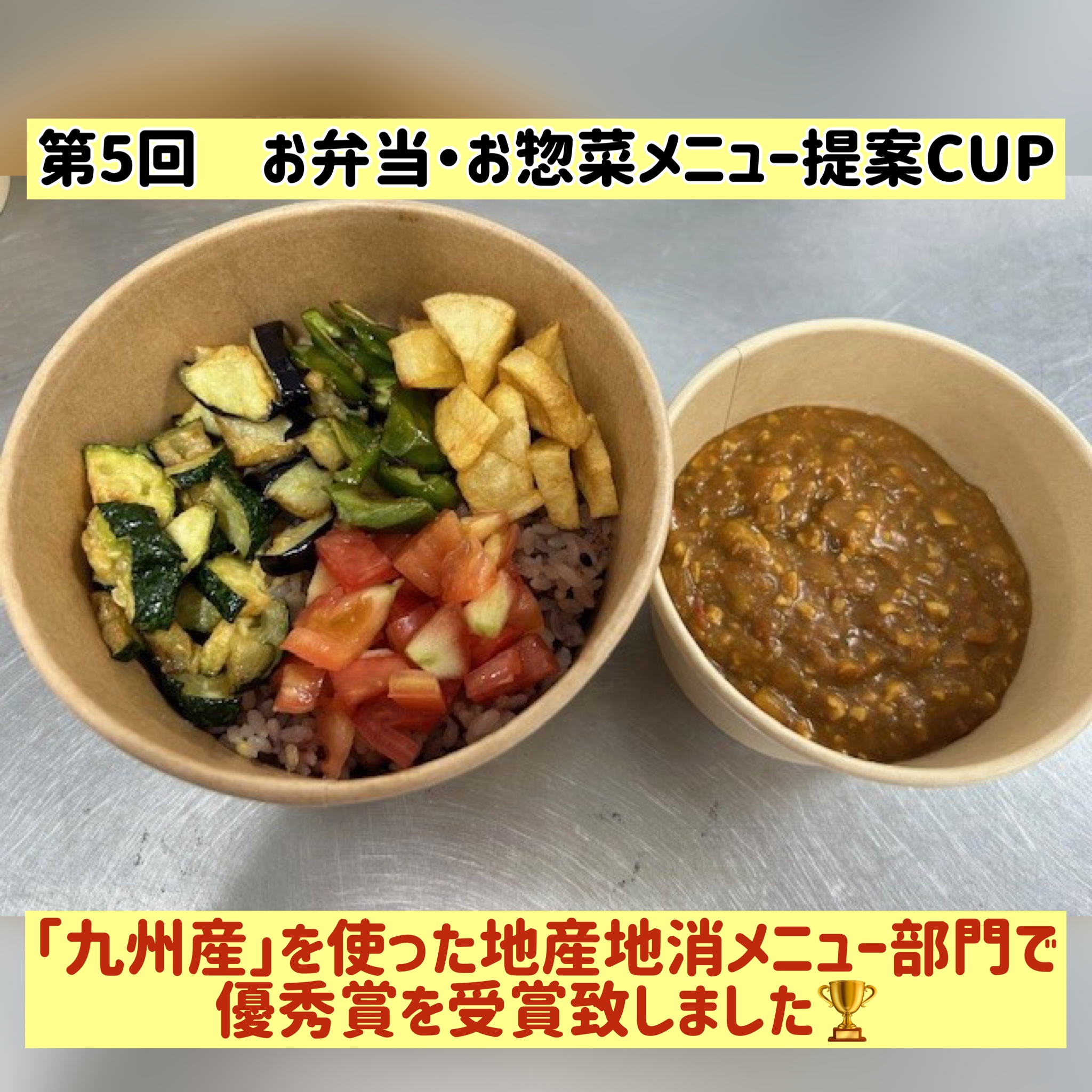 第5回 お弁当・お惣菜メニュー提案CUPにて優秀賞を受賞しました。
